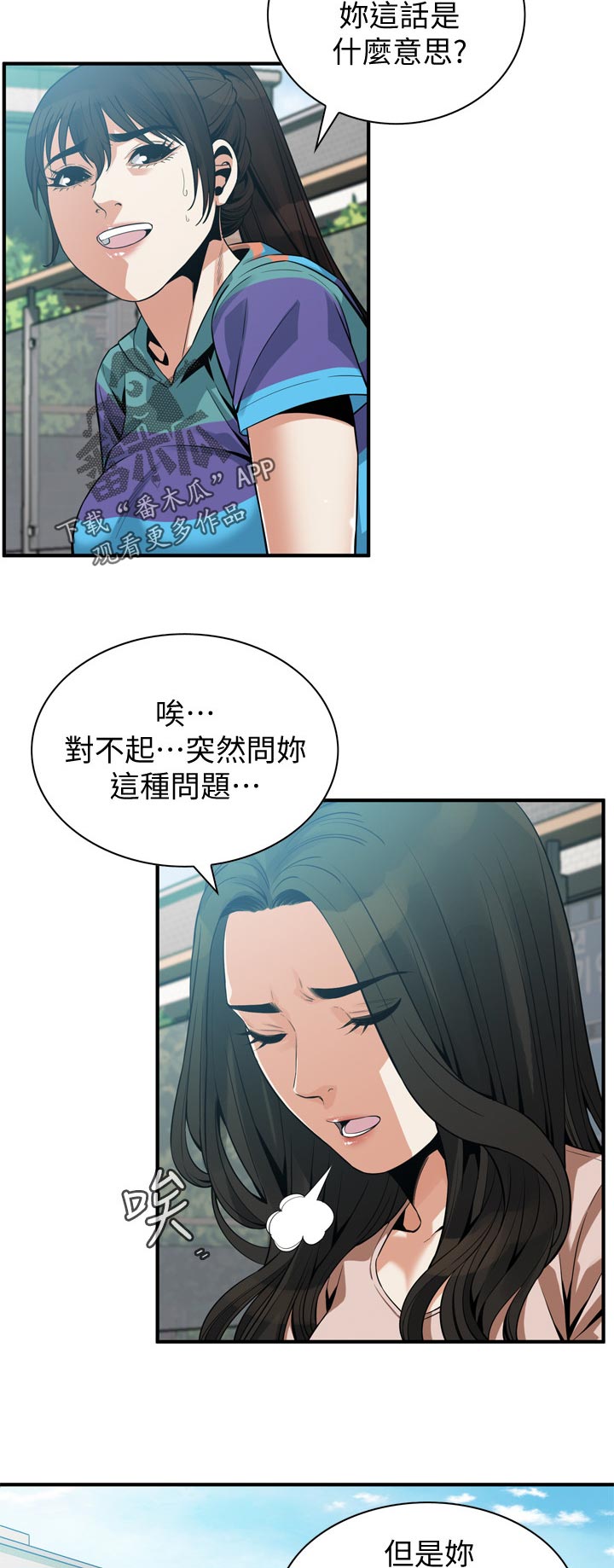 窥视者2021完整版免费观看漫画,第205章：三方对质2图