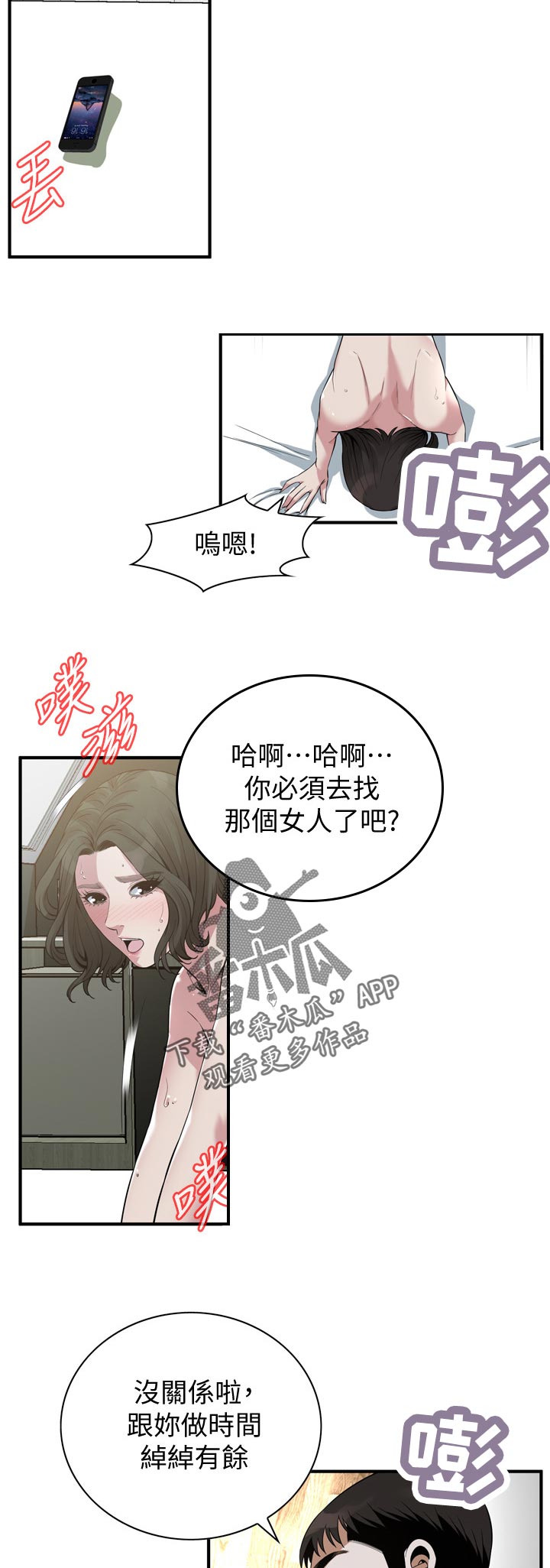 窥视者2021完整漫画,第226章：告知2图