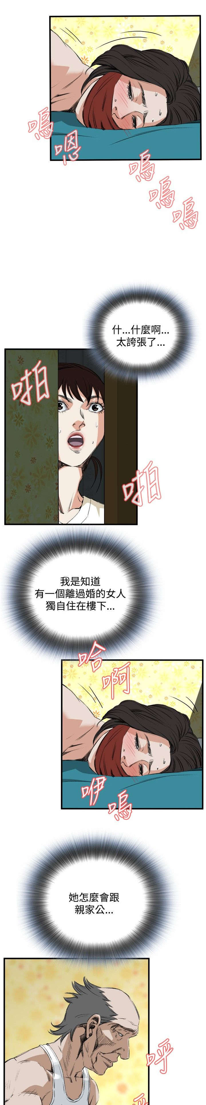 窥视者2全集完结版漫画,第9章：楼下发现1图