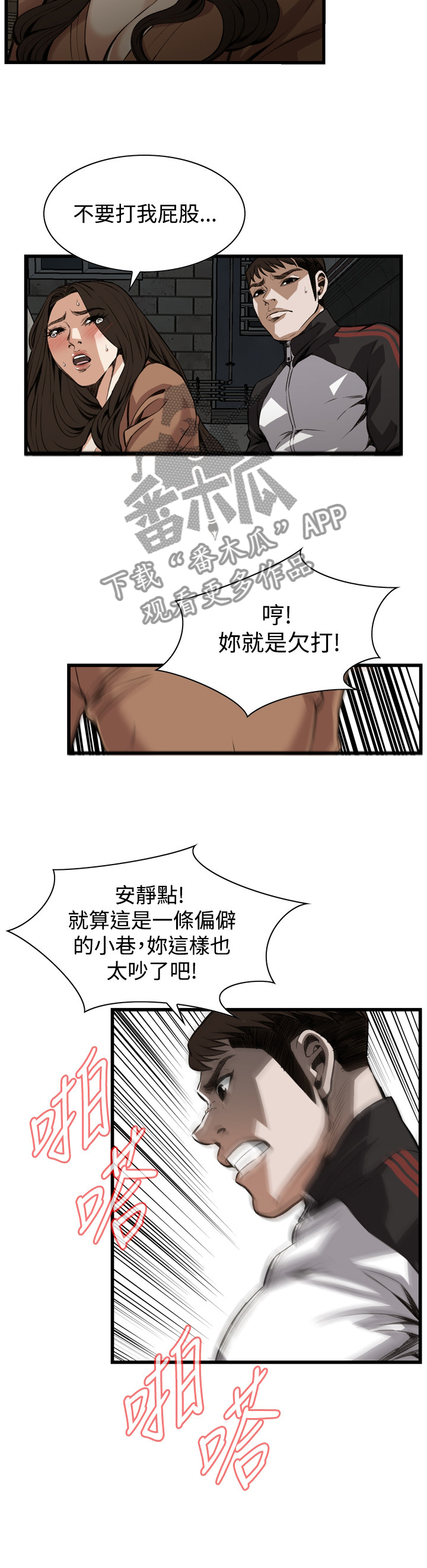 窥视者2韩国原版漫画,第74章：说你错了!1图