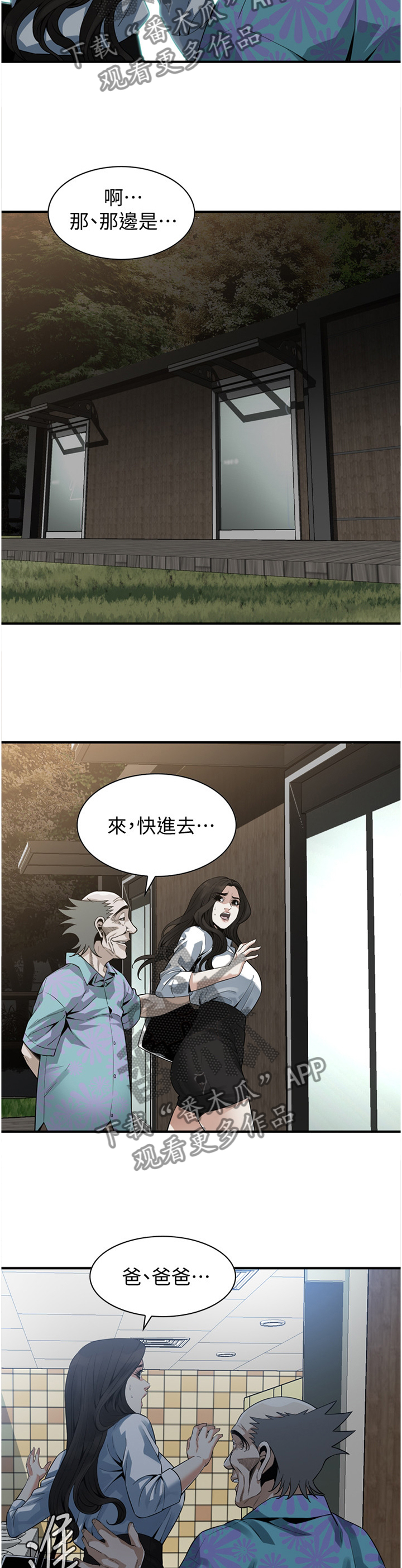 窥视者2017在线观看完整版免费中文版漫画,第168章：先行一步1图