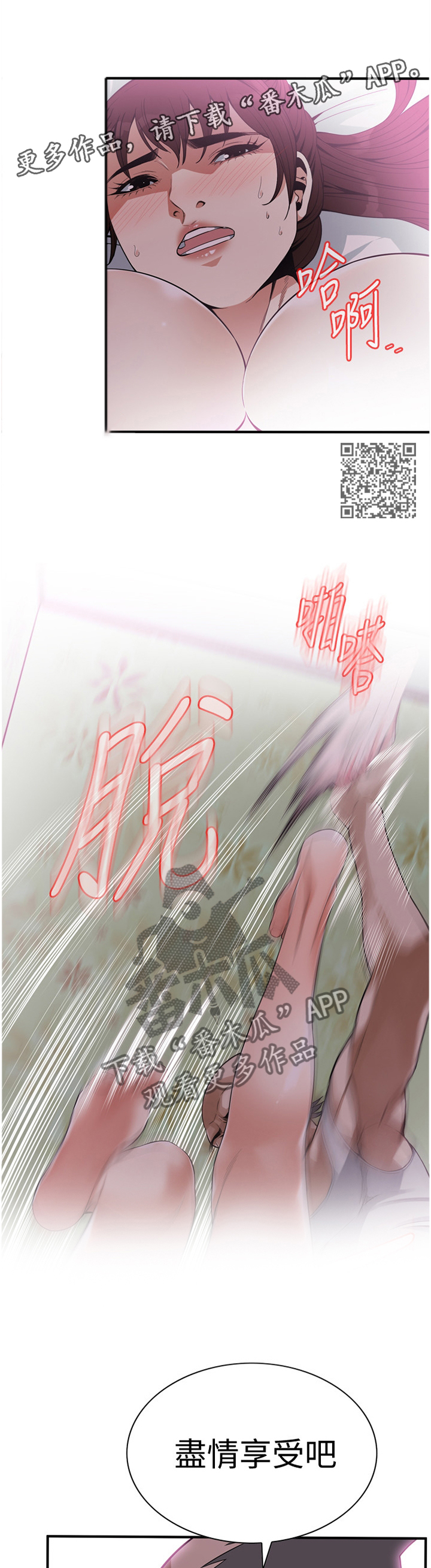 窥视者2漫画,第152章：疑惑1图