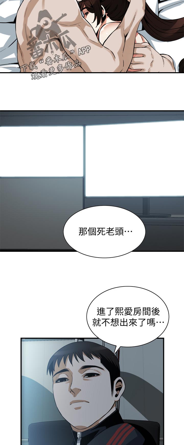 窥视者2021完整漫画,第237章：撑不住2图