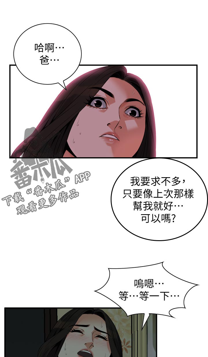 窥视者2韩国原版漫画,第228章：牺牲一下1图