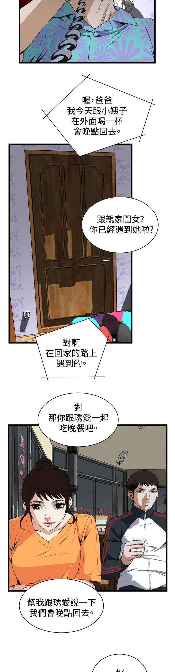 窥视者2021演员表漫画,第39章：再度迷失1图