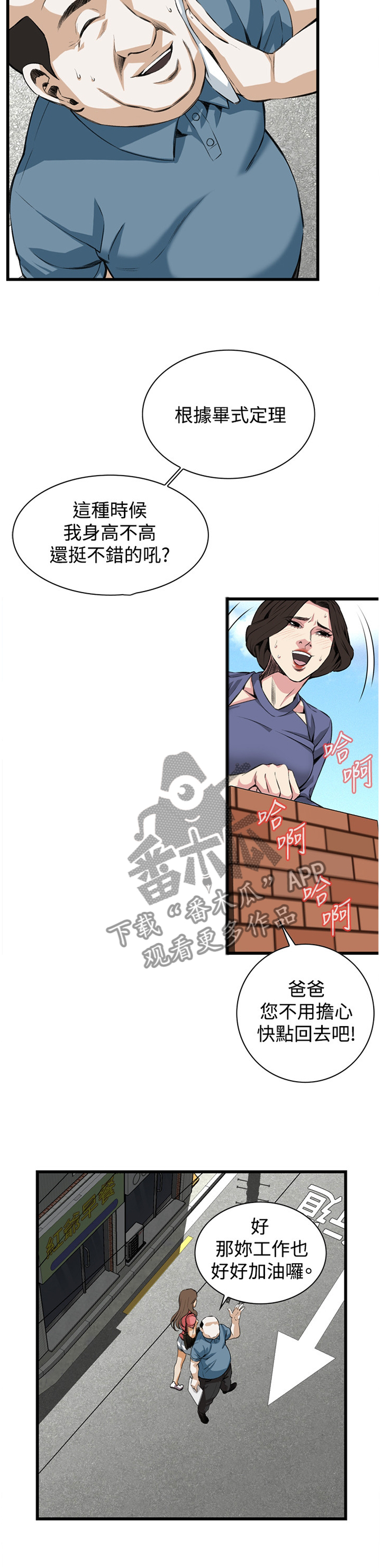 窥视者2017漫画,第59章：华式定理1图