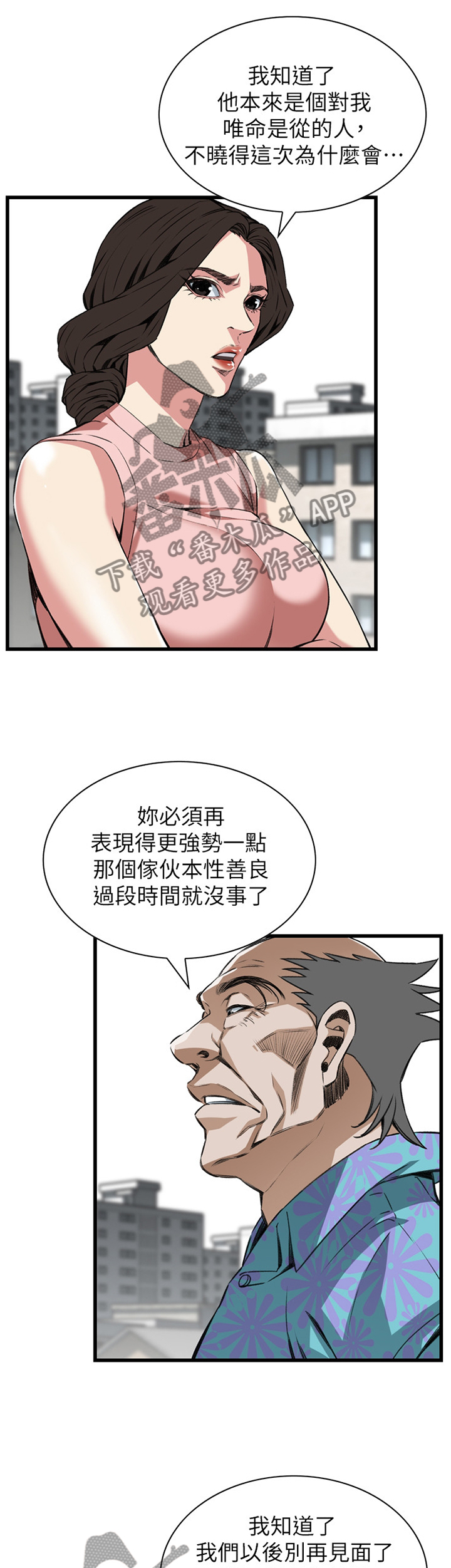 窥视者2021漫画,第99章：最后一次2图