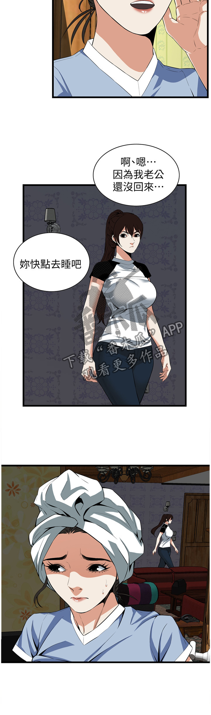 窥视者2021完整漫画,第118章：不诚实1图