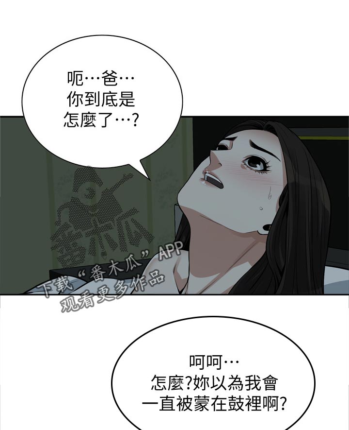 窥视者20集完整版漫画,第270章：你到底是怎么了1图