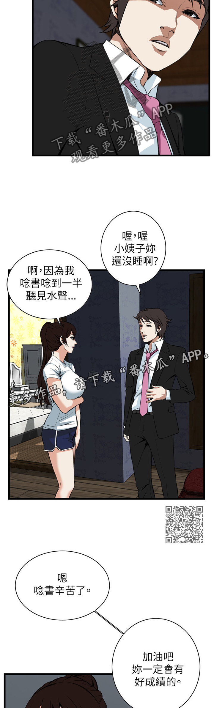 窥视者2017在线观看完整版免费中文版漫画,第88章：变化1图