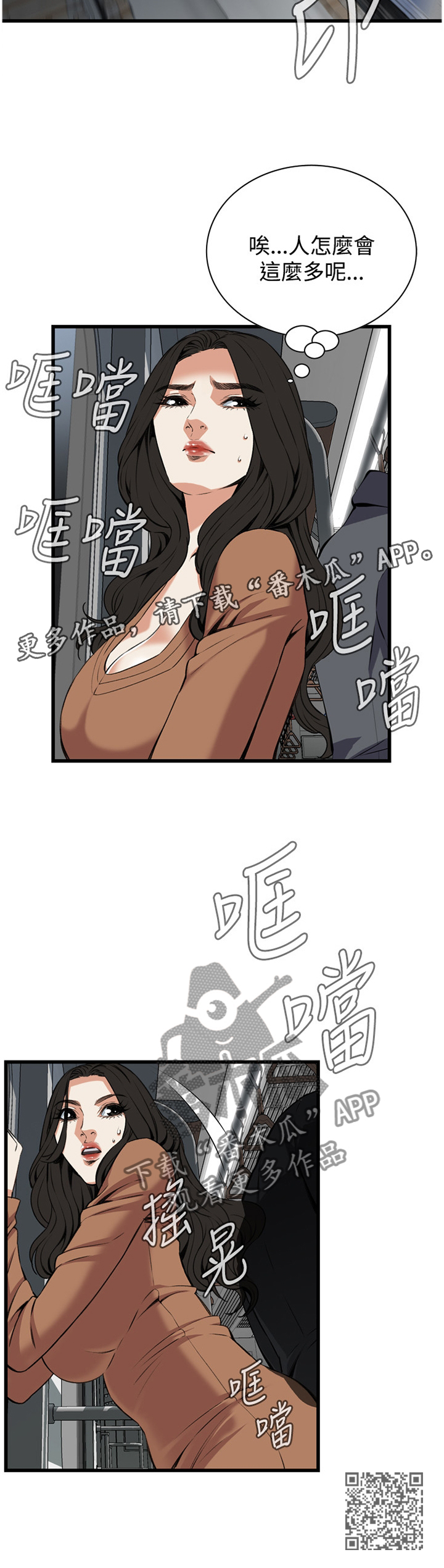 窥视者2免费观看漫画,第77章：无法思考1图