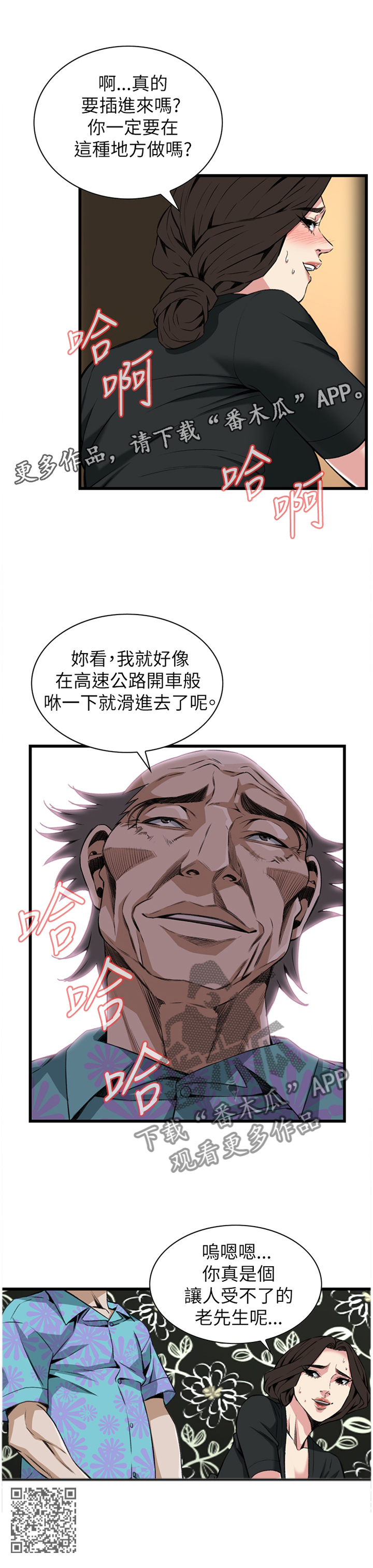 窥视者2021电影未删减在线漫画,第90章：吃午餐2图