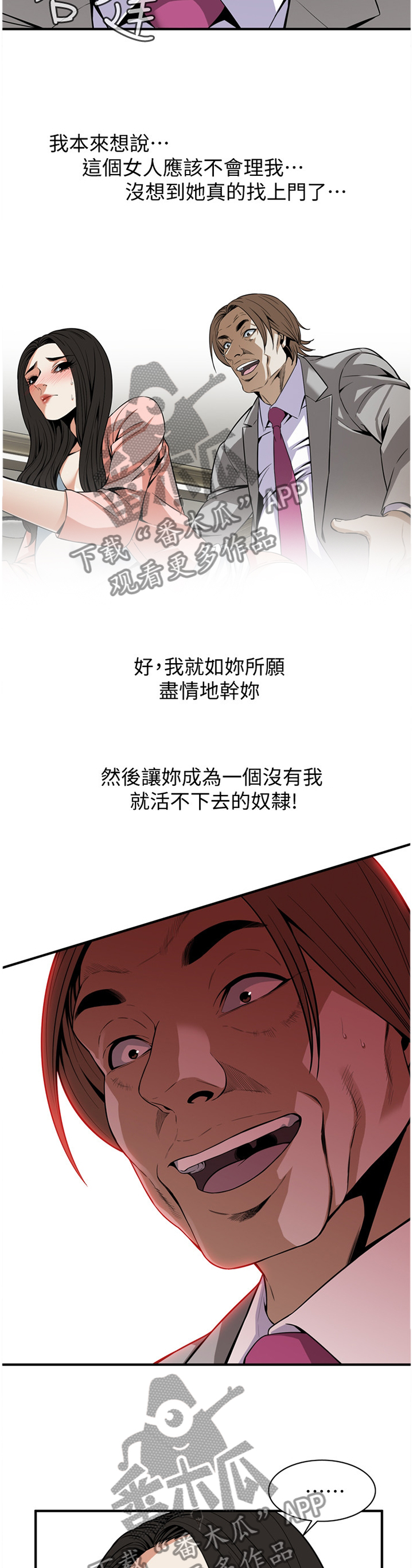 窥视者2韩漫全集免费观看漫画,第130章：你来提要求?1图