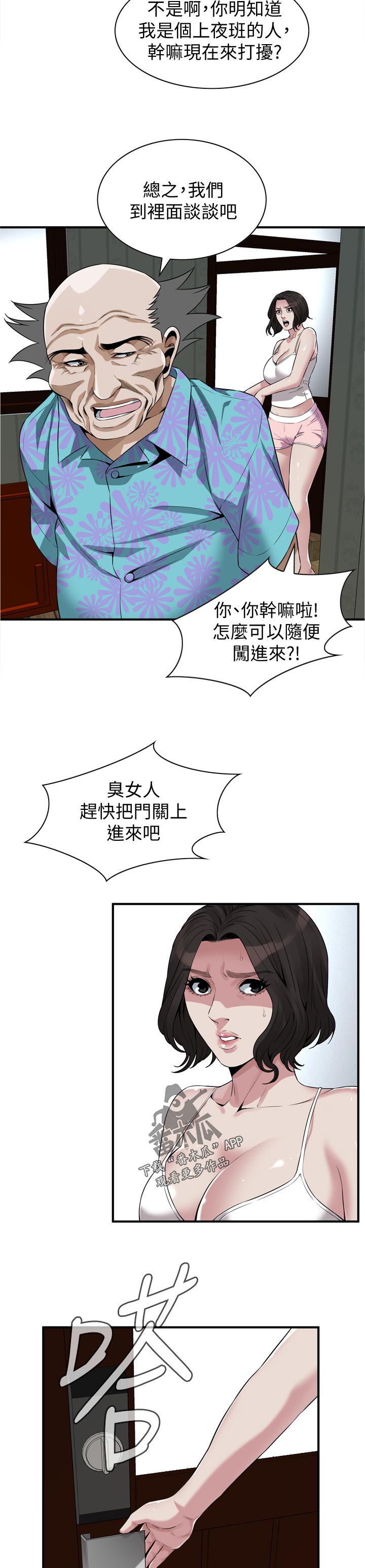 窥视者2漫画,第265章：顺利吗1图