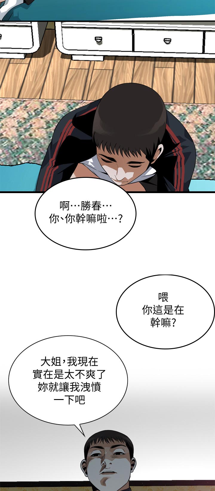 窥视者2021完整漫画,第210章：不用急2图