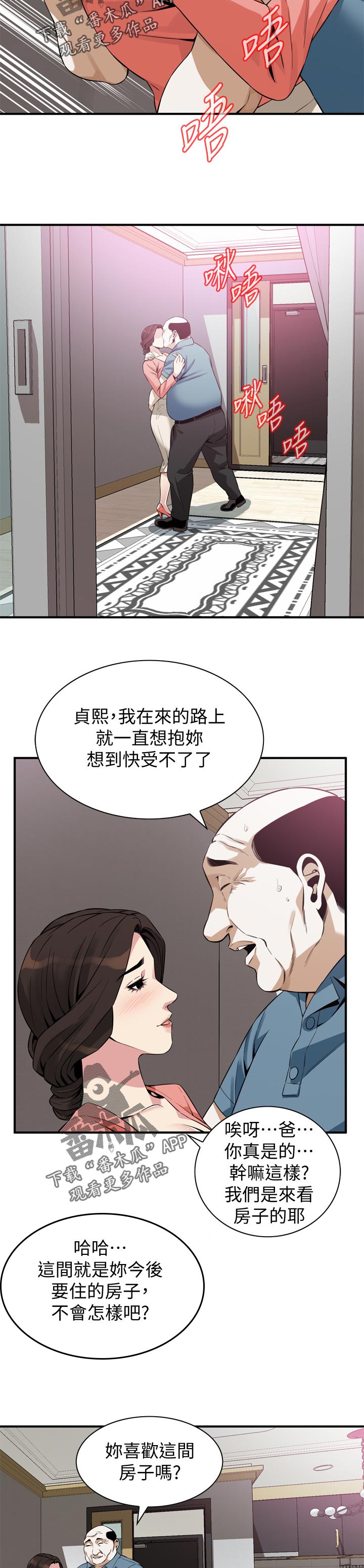 窥视者2021电影未删减在线漫画,第232章：很过分吗2图