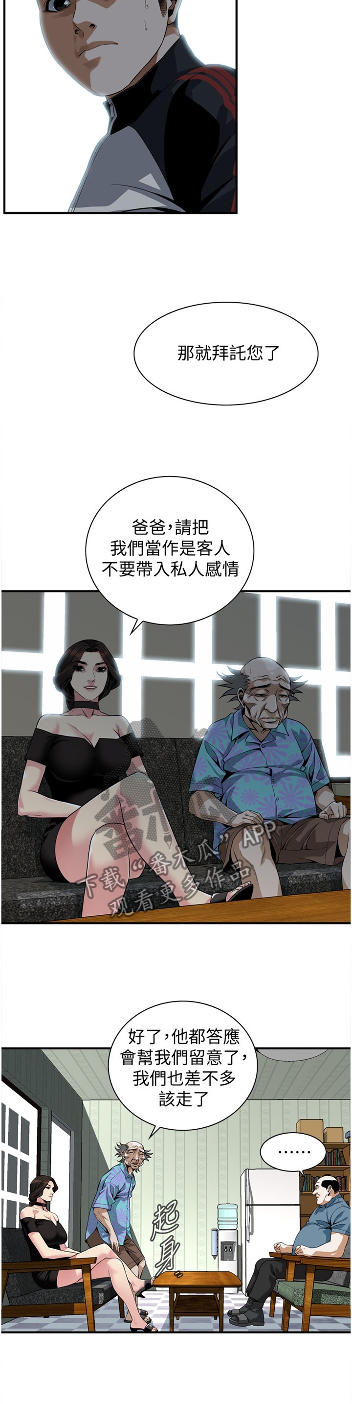 窥视者2021完整漫画,第148章：再接再厉2图