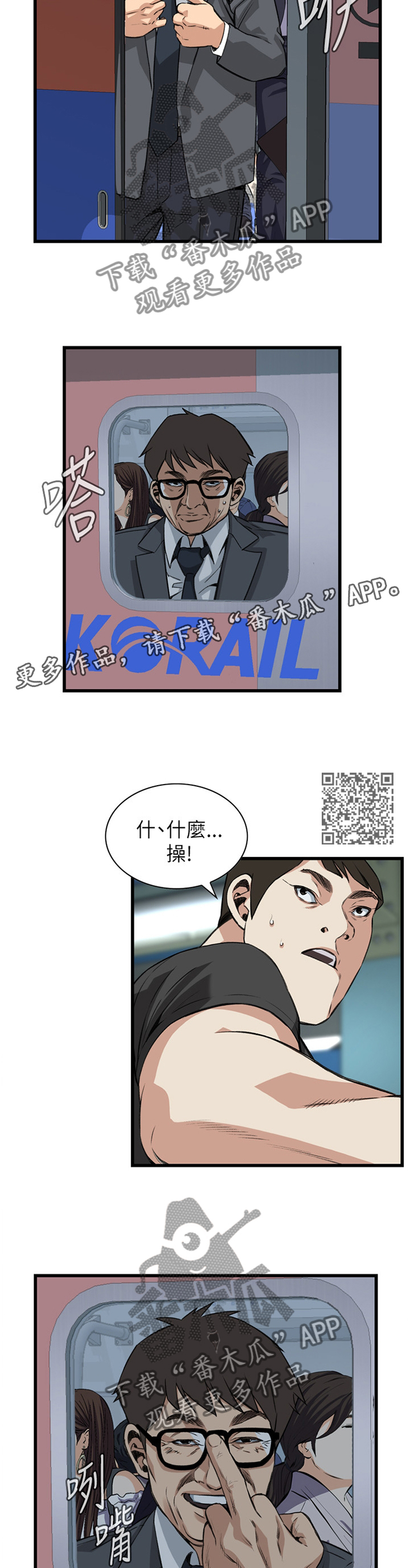 窥视者2韩国原版漫画,第81章：护送2图