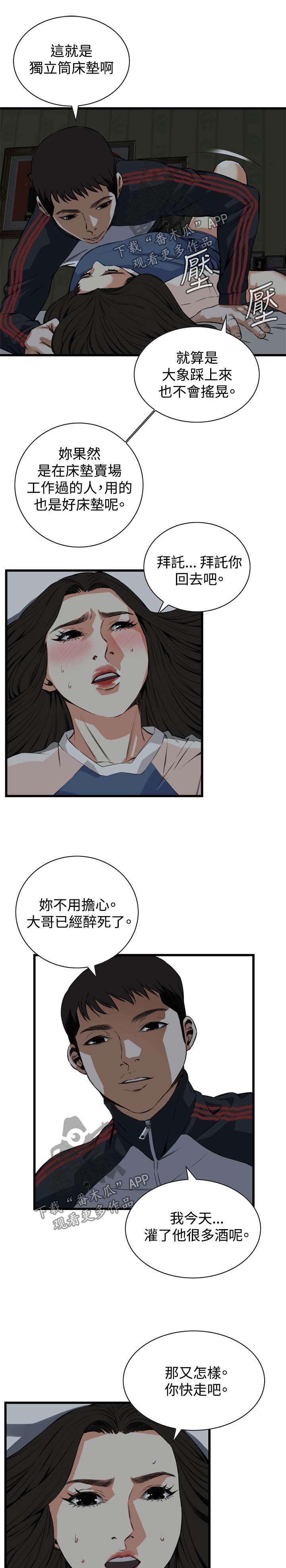 窥视者20集完整版漫画,第44章：再说一次2图