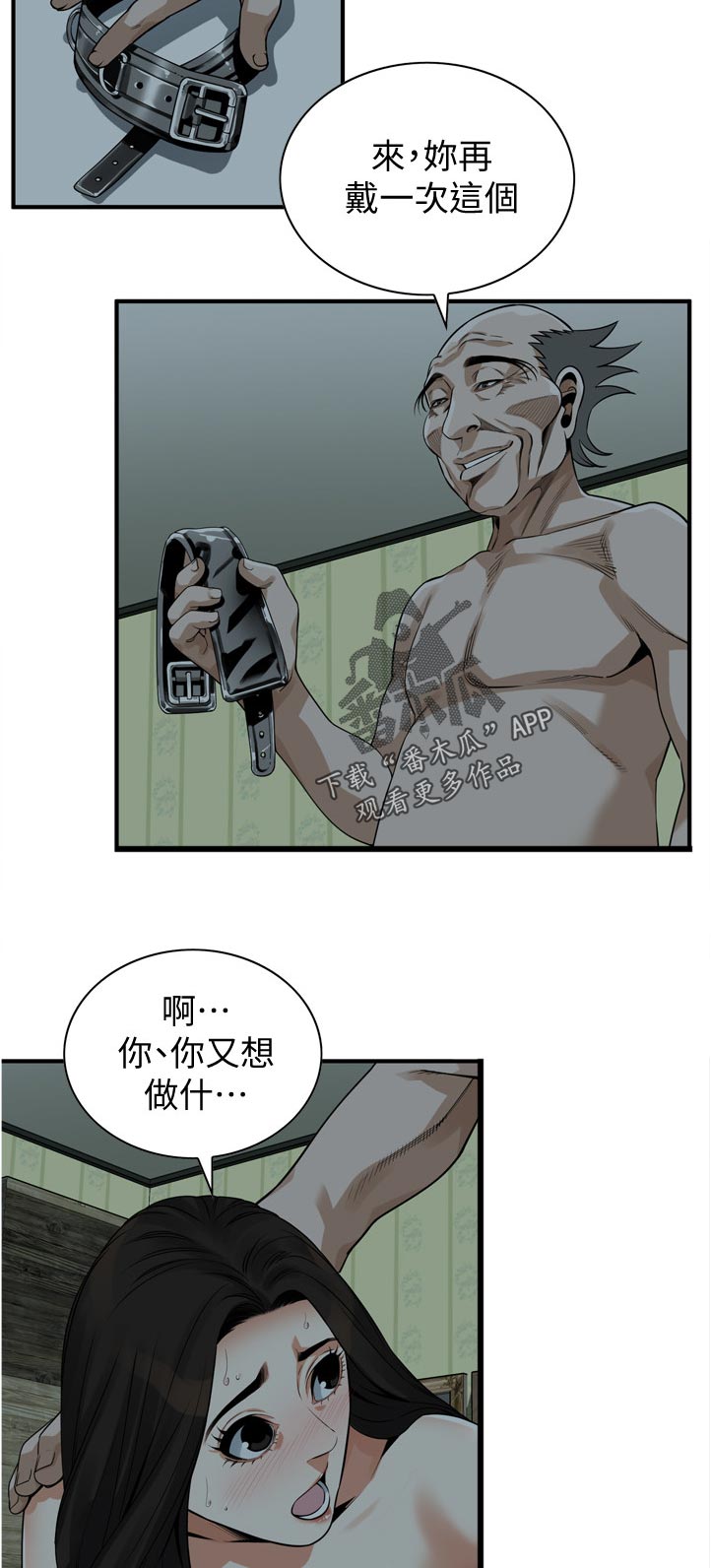 窥视者2021完整版免费观看漫画,第275章：路上小心2图