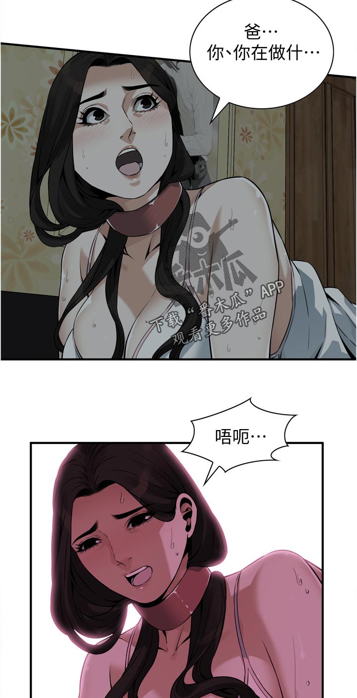 窥视者2韩国原版漫画,第258章：现在这是2图