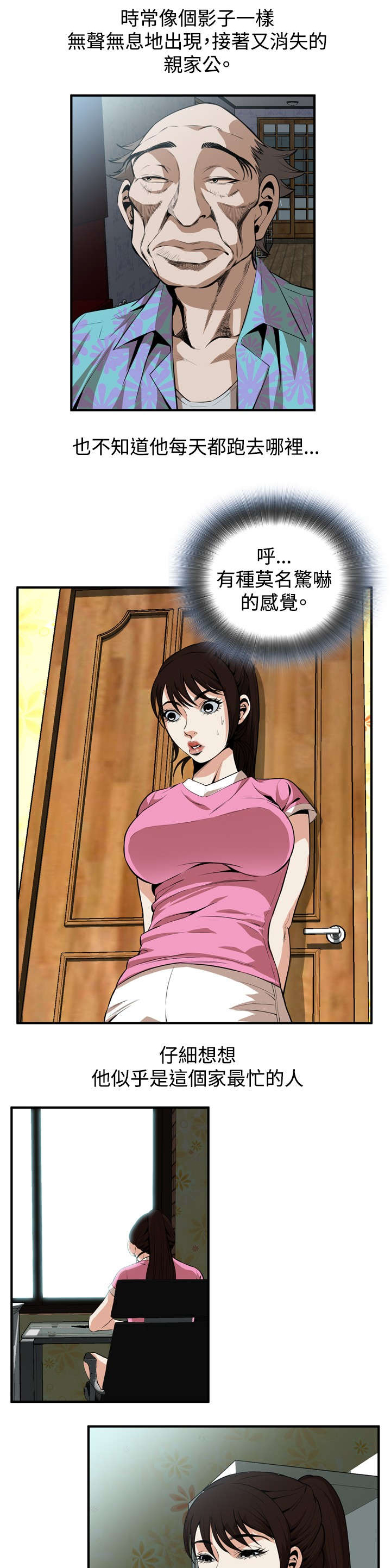 窥视者2韩漫全集免费观看漫画,第1章：妹妹1图