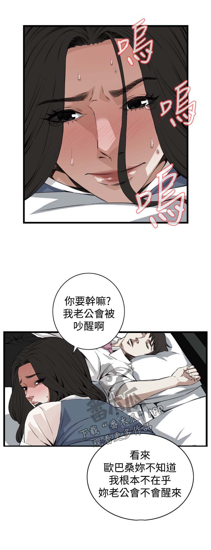 窥视者2021完整版免费观看漫画,第45章：该怎么办才好1图