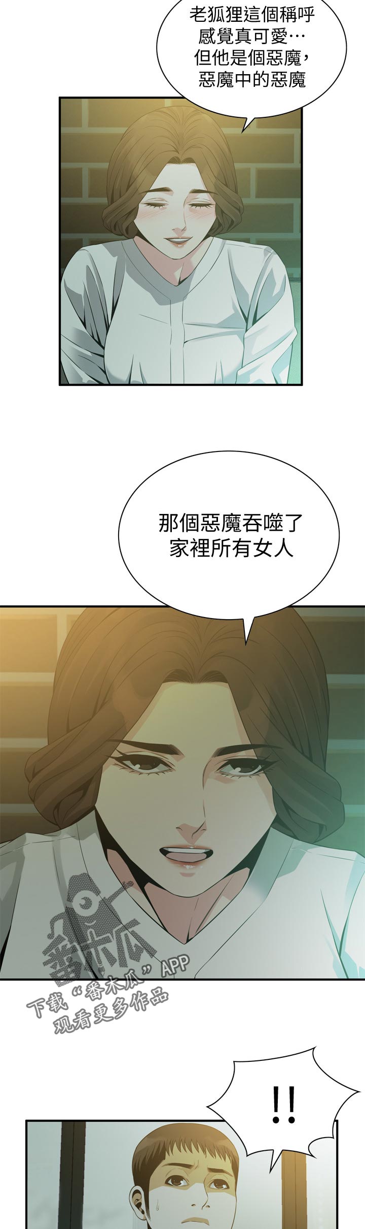 窥视者2017在线观看完整版免费中文版漫画,第213章：休息一下2图