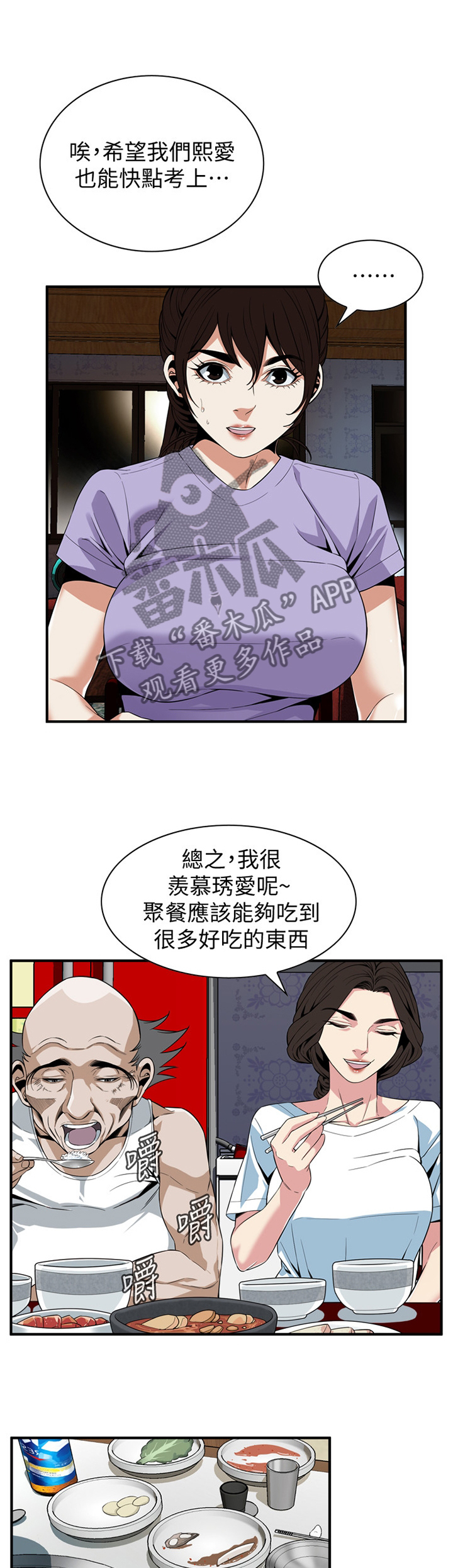 窥视者20集完整版漫画,第143章：对比1图