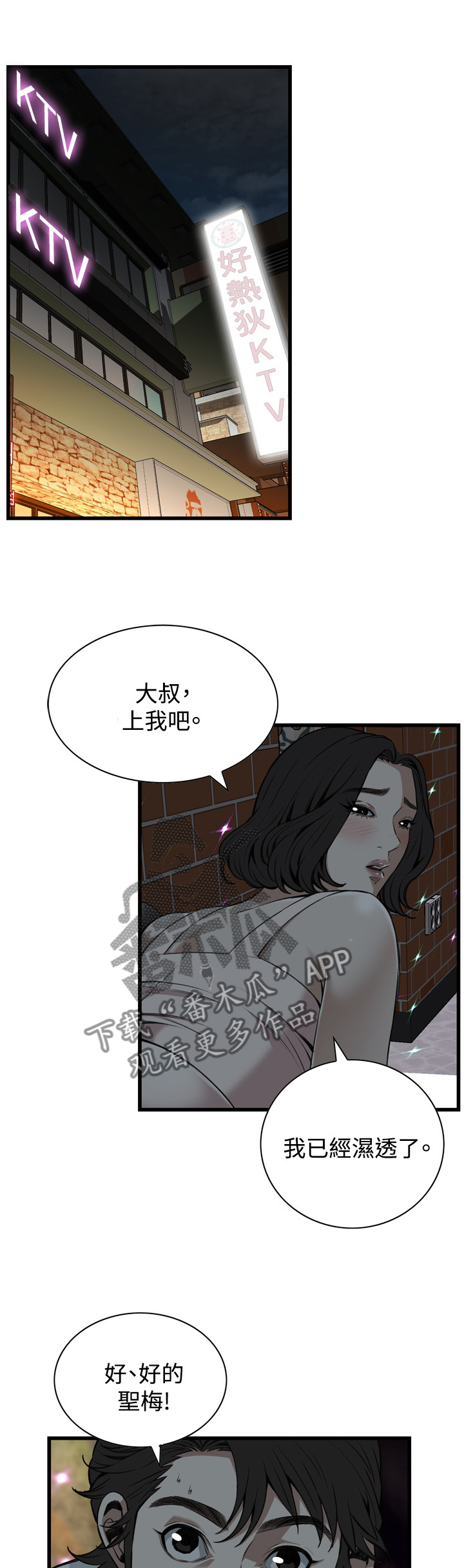 窥视者2021完整版免费看电影漫画,第76章：偷袭1图