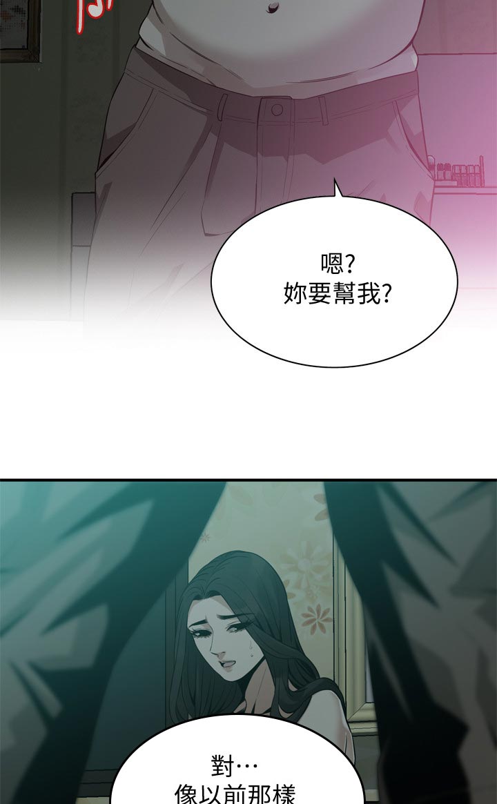 窥视者2021完整漫画,第229章：无人能及2图