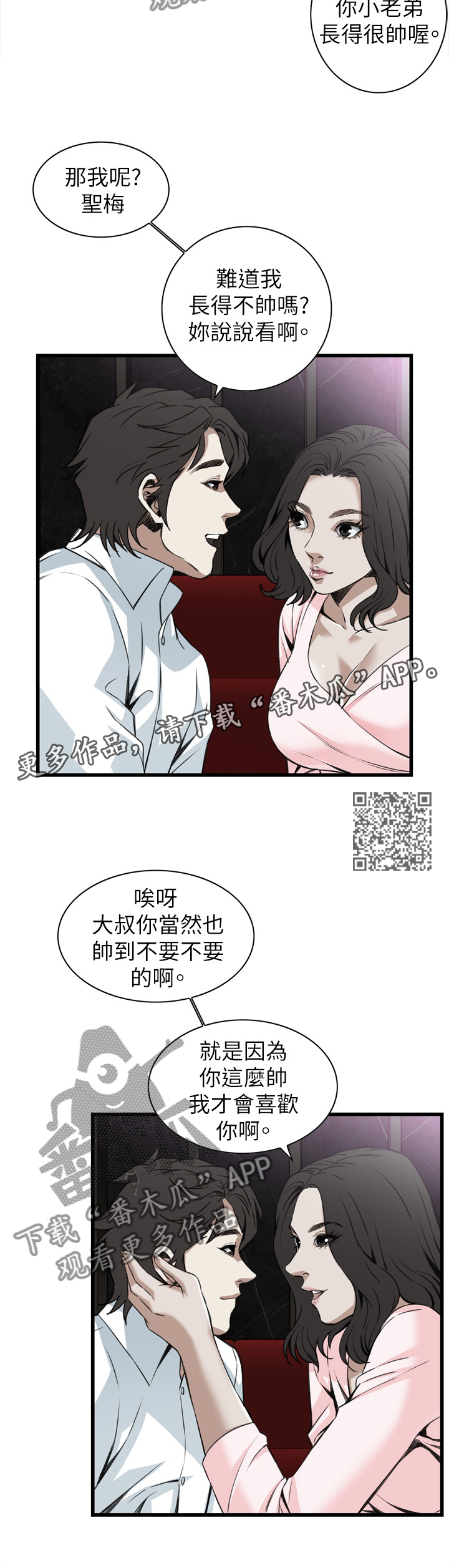 窥视者2韩漫全集免费观看漫画,第94章：我请客1图