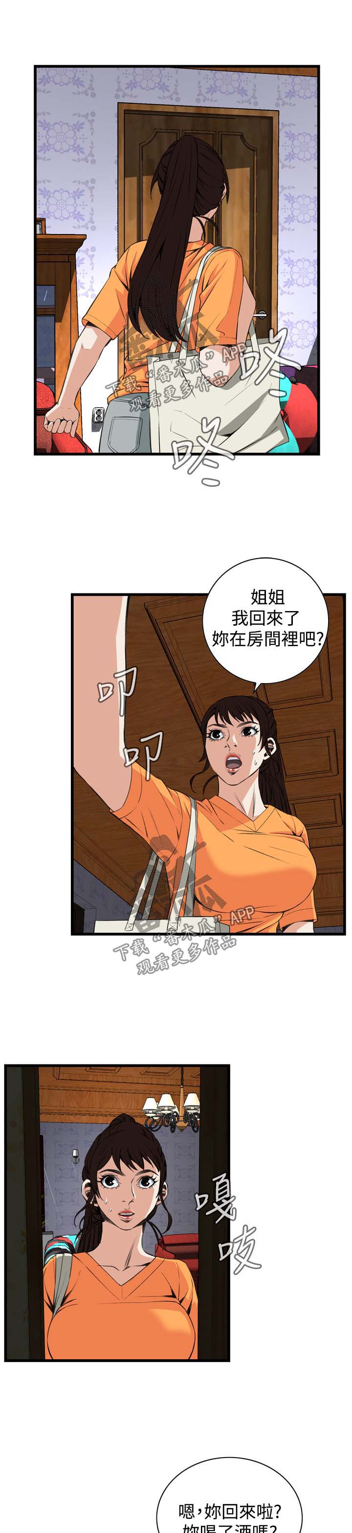 窥视者2免费阅读全集漫画,第42章：喝醉回家1图