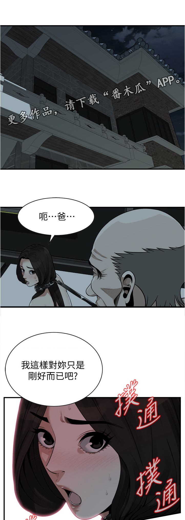 窥视者2021完整版免费观看漫画,第276章：刚好1图