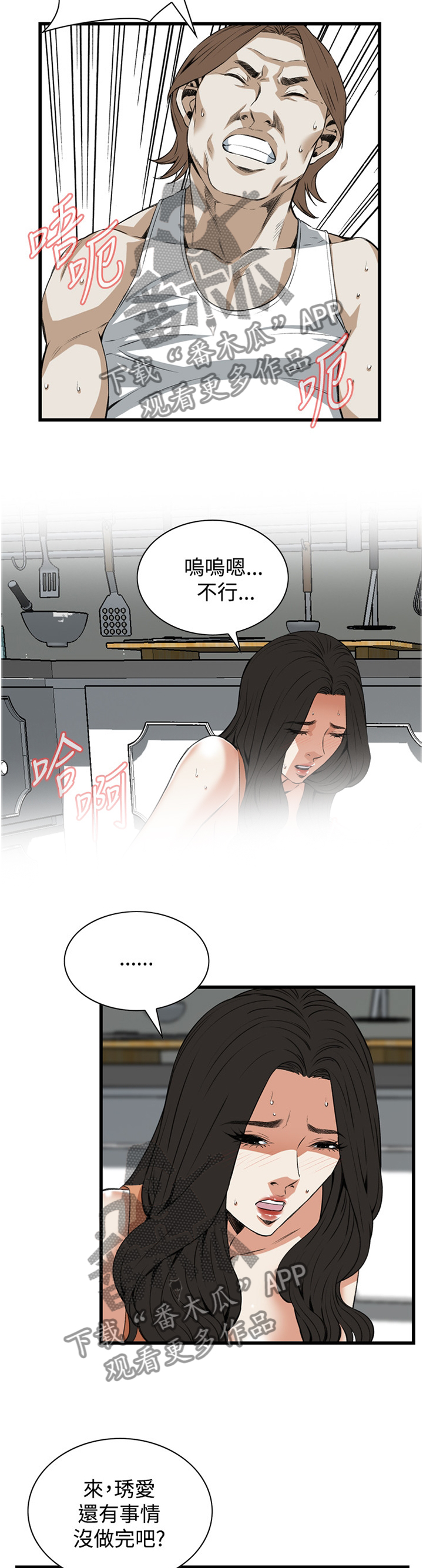 窥视者2021漫画,第71章：晚餐很不错2图