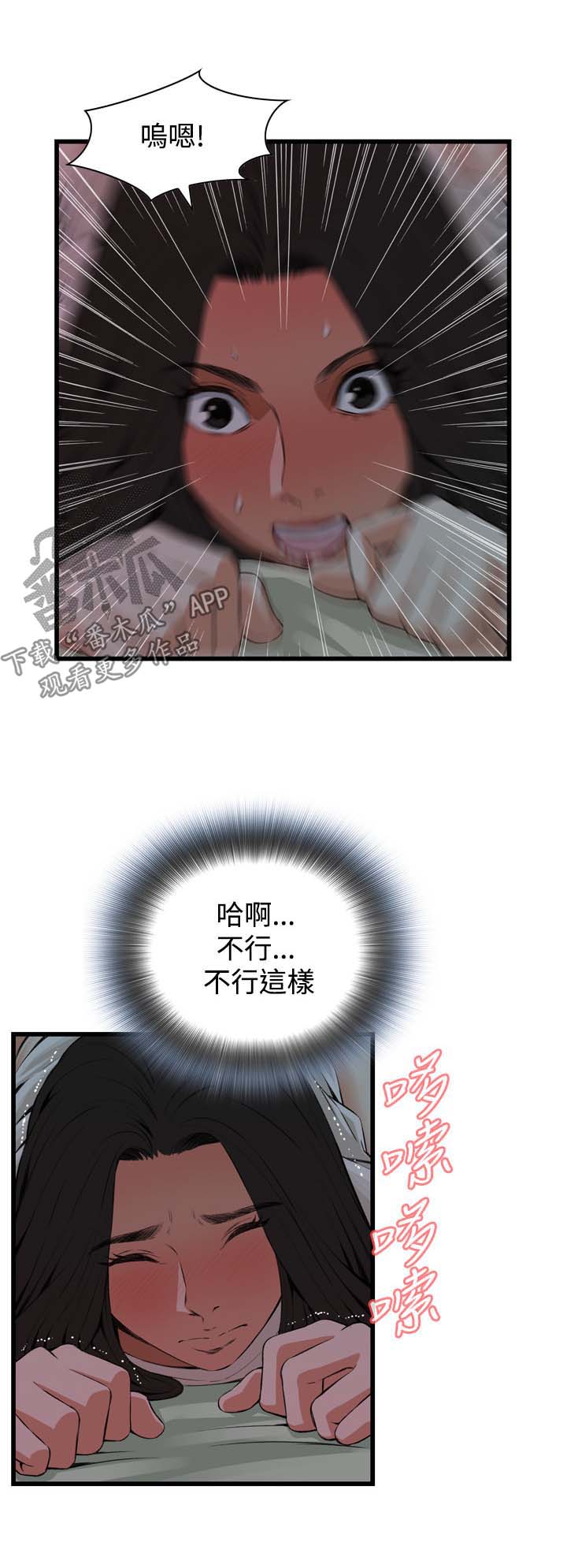 窥视者2季完整版免费漫画,第41章：耻辱2图