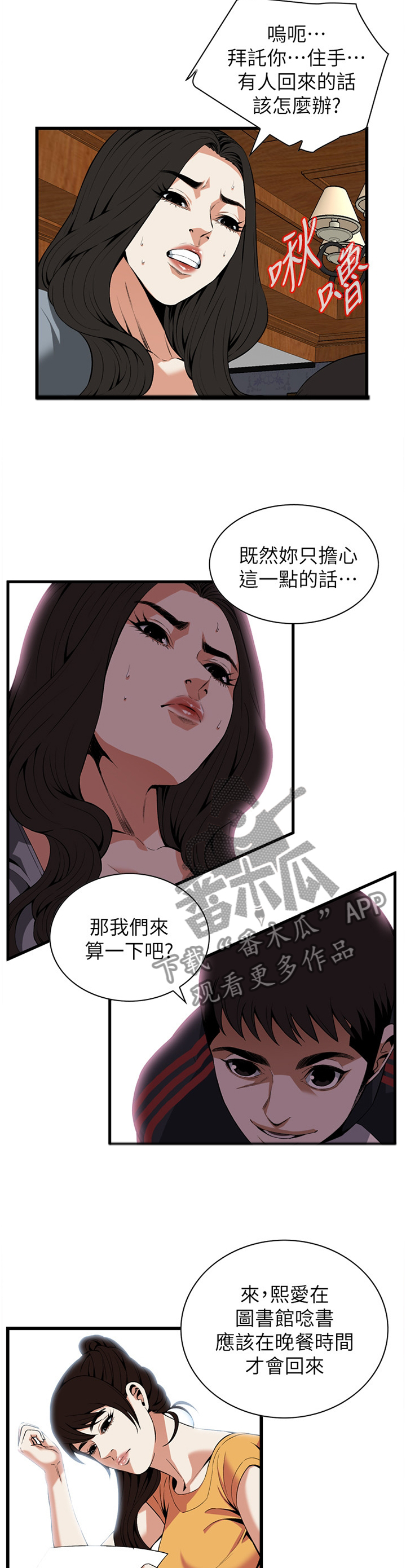 窥视者2021电影未删减在线漫画,第105章：强吻2图