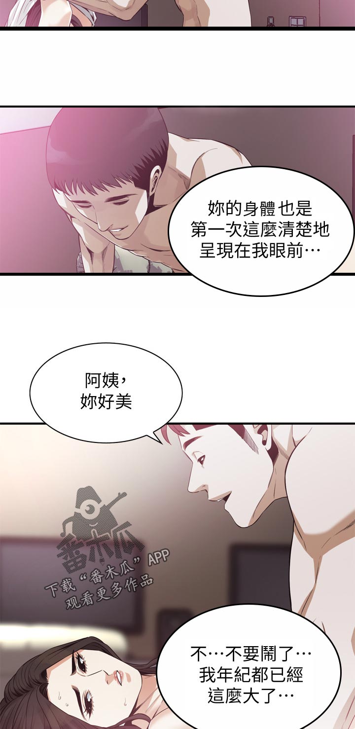 窥视者20集完整版漫画,第195章：救赎2图