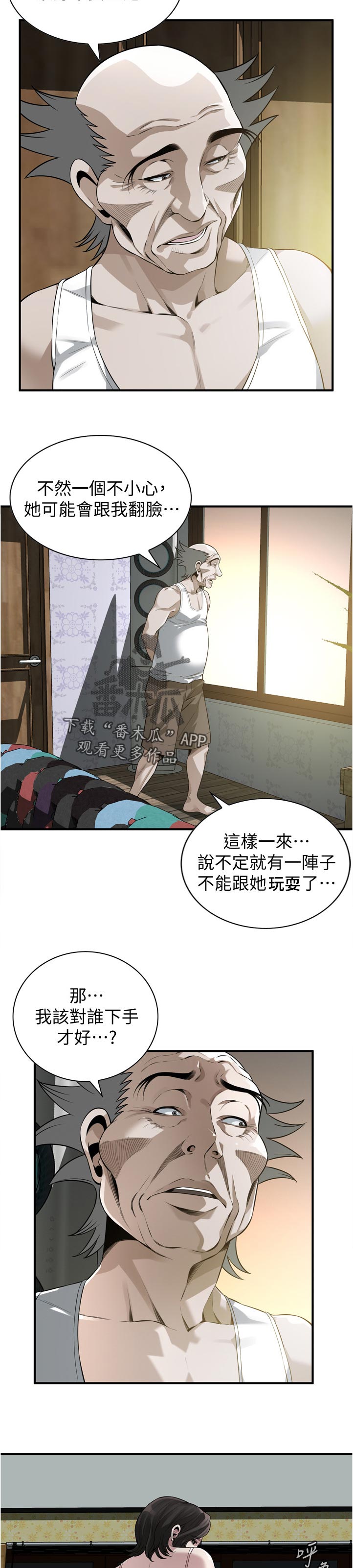 窥视者2021完整漫画,第287章：翻脸2图