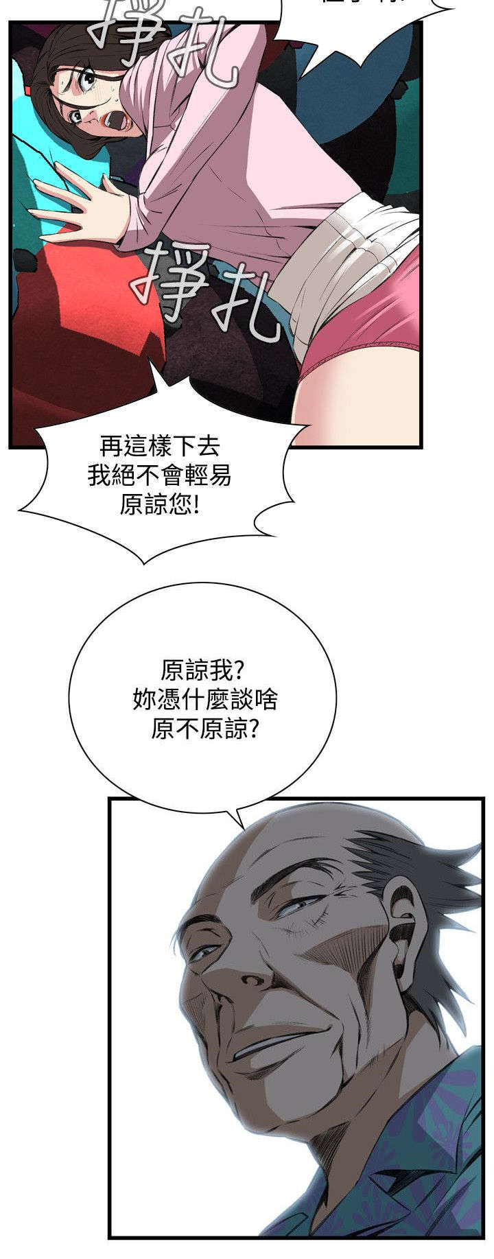 窥视者2021完整版免费看电影漫画,第34章：被惩罚2图