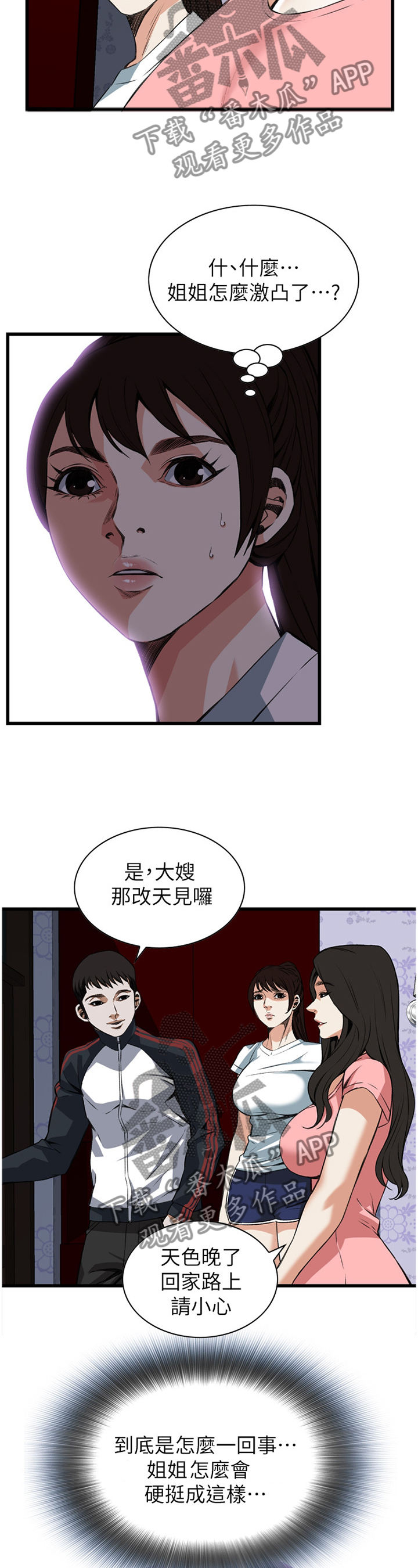 窥视者20集完整版漫画,第97章：正是时候2图