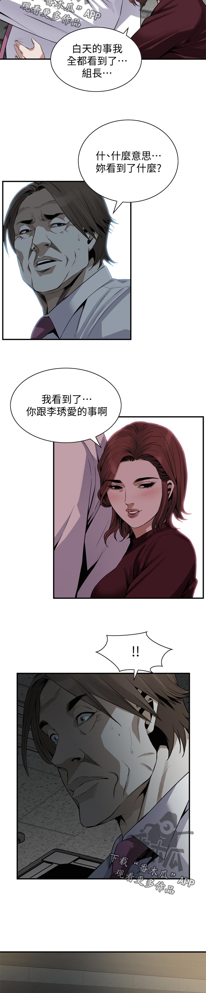 窥视者2021完整版免费看电影漫画,第188章：撞见1图