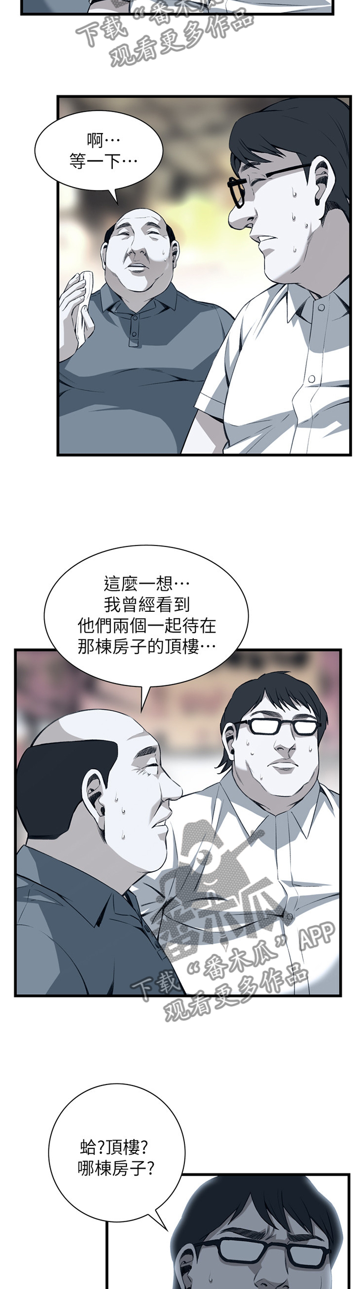 窥视者2021完整版免费观看漫画,第101章：早有发现1图