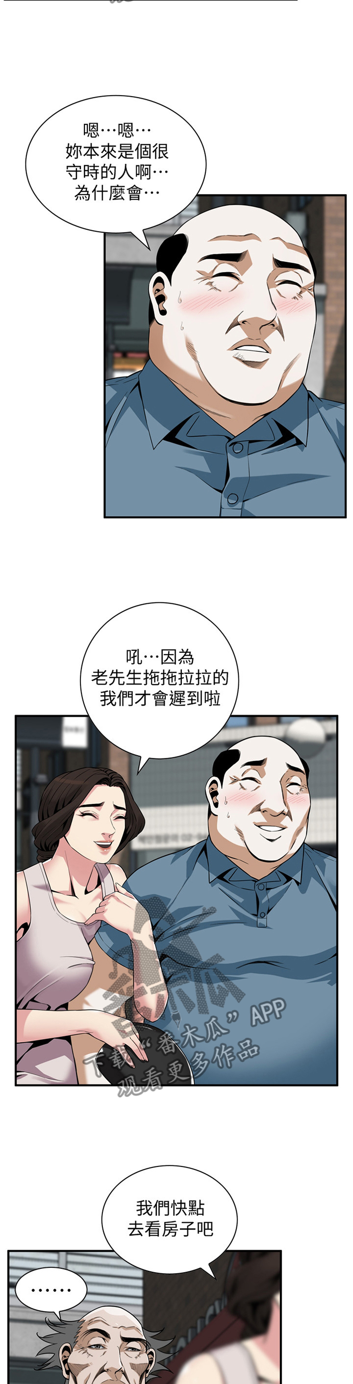 窥视者2021完整漫画,第159章：期待已久2图