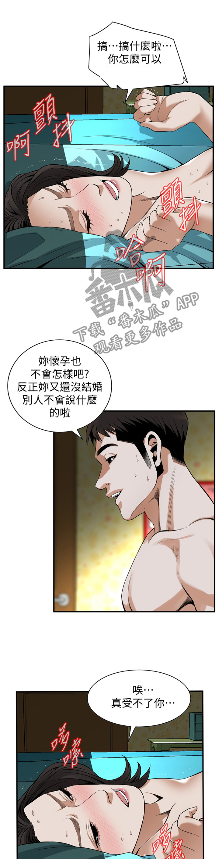 窥视者2021完整漫画,第150章：守株待兔1图