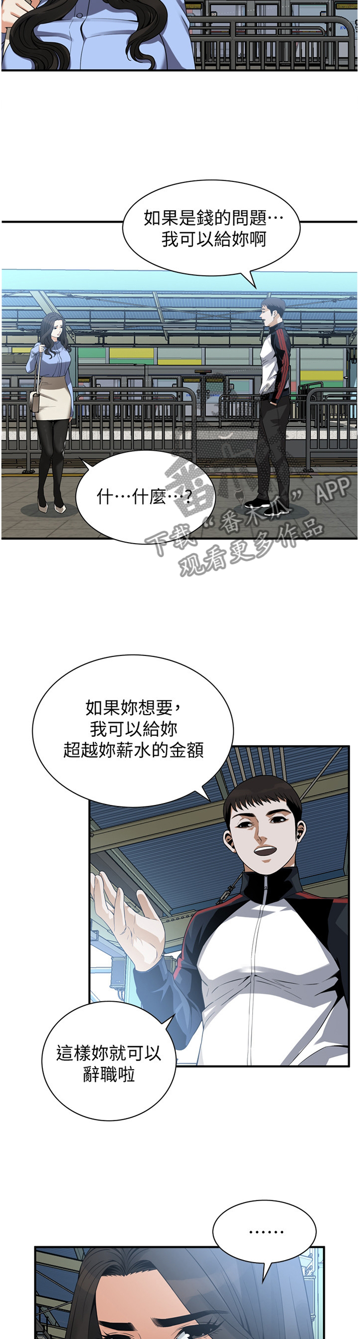 窥视者20集完整版漫画,第175章：花样1图