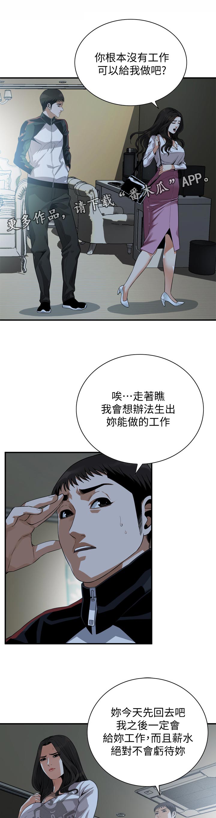 窥视者2017迅雷下载漫画,第197章：去了就知道1图