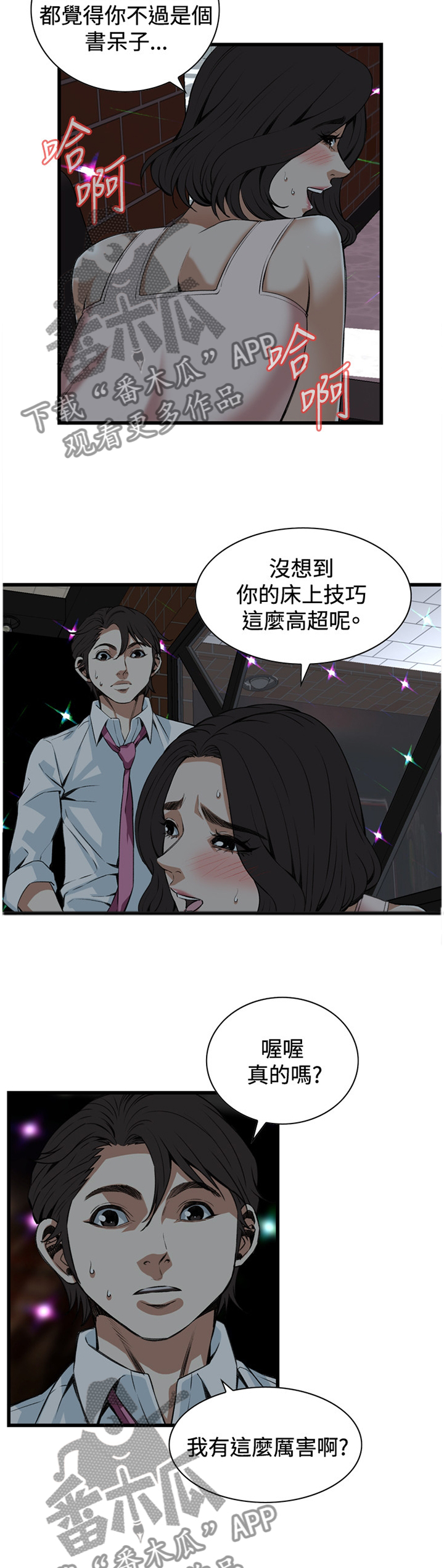 窥视者2免费观看漫画,第77章：无法思考2图