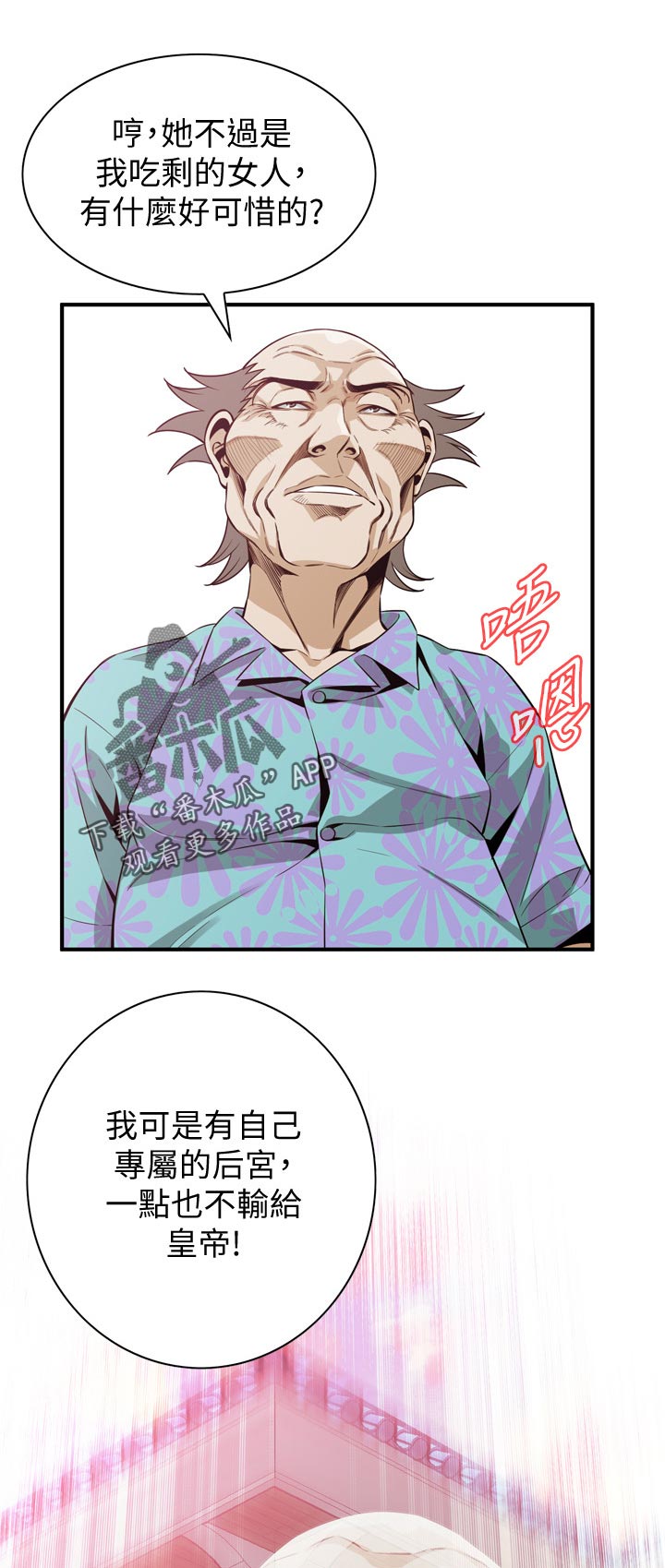 窥视者2021漫画,第234章：可惜1图