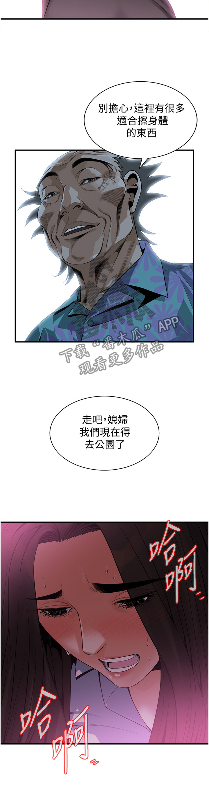 窥视者2韩国原版漫画,第167章：公园漫步1图